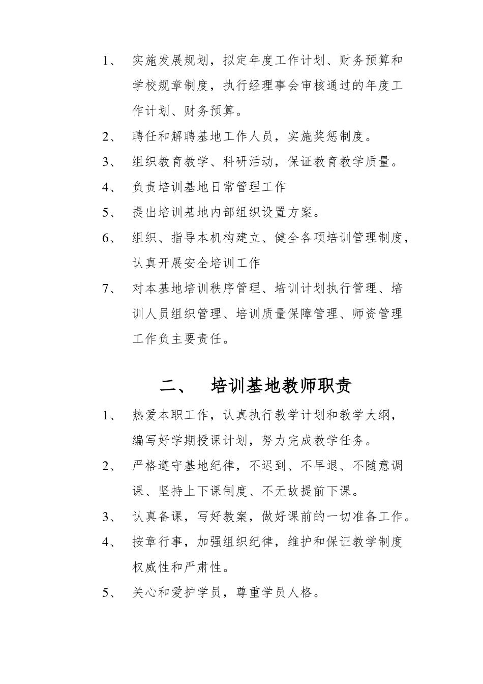 教育培训基地规章制度_第2页