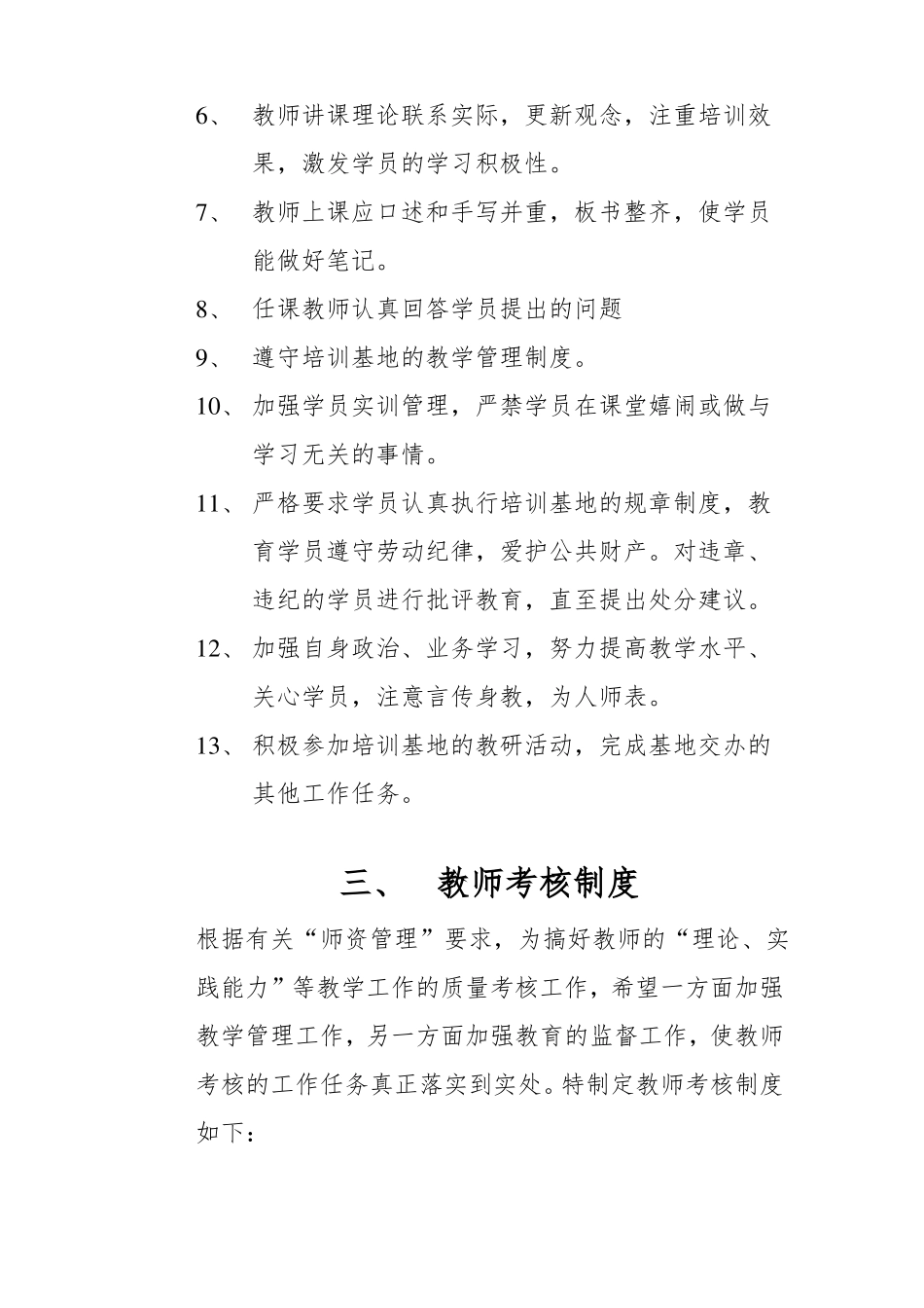 教育培训基地规章制度_第3页