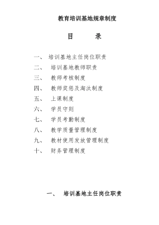 教育培训基地规章制度
