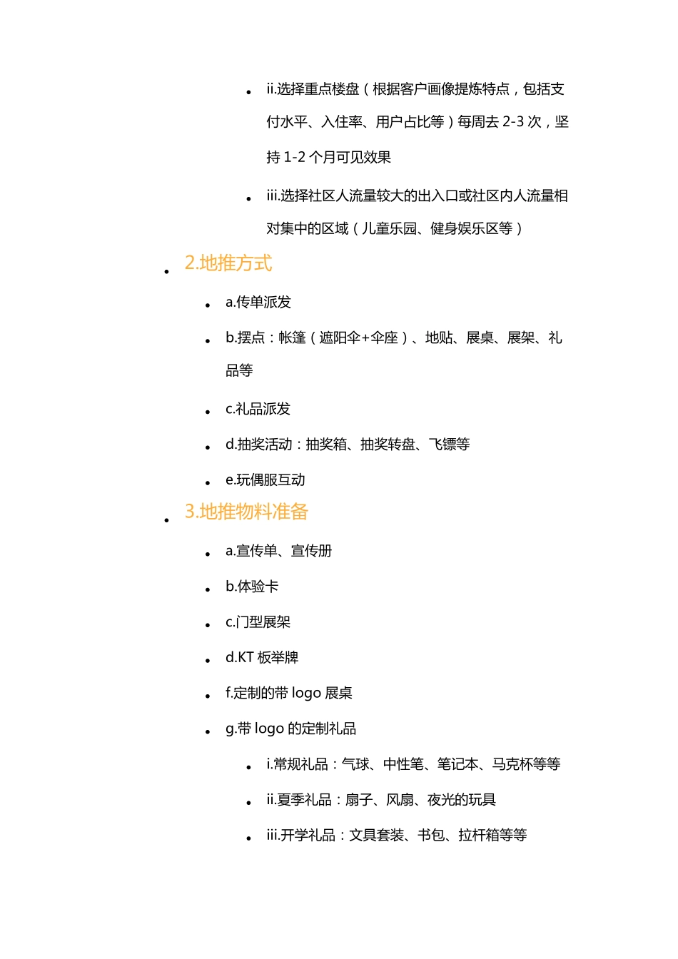 教育培训机构-0地推技能_第2页