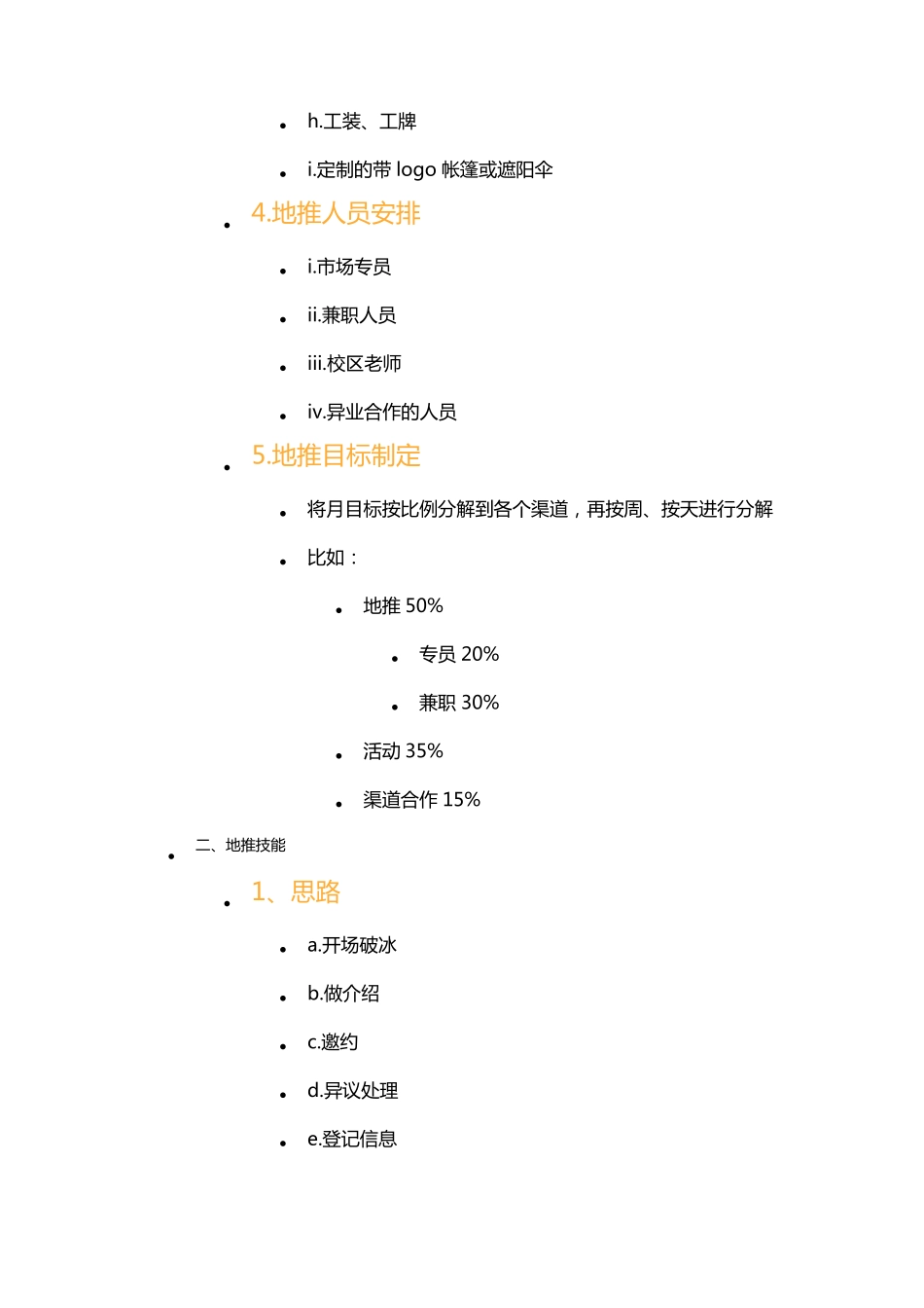 教育培训机构-0地推技能_第3页