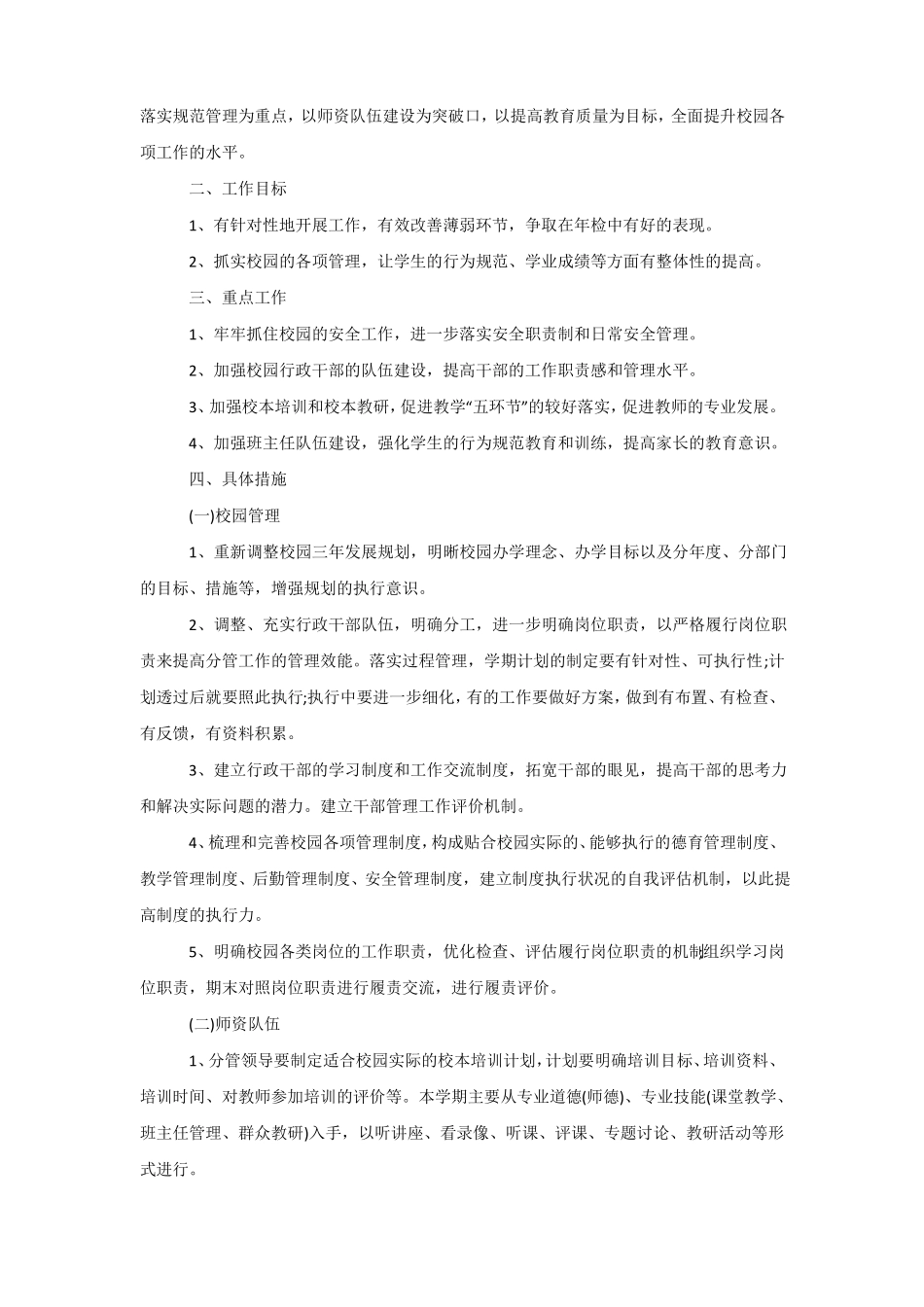 教育培训机构2020年工作计划_第2页