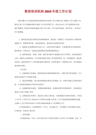 教育培训机构2020年工作计划