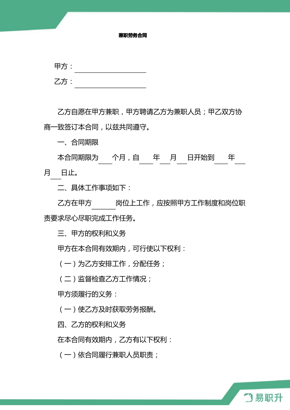 教育培训机构兼职劳务合同_第2页
