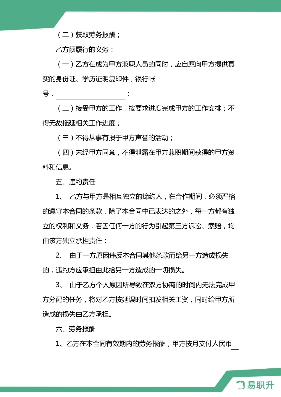 教育培训机构兼职劳务合同_第3页