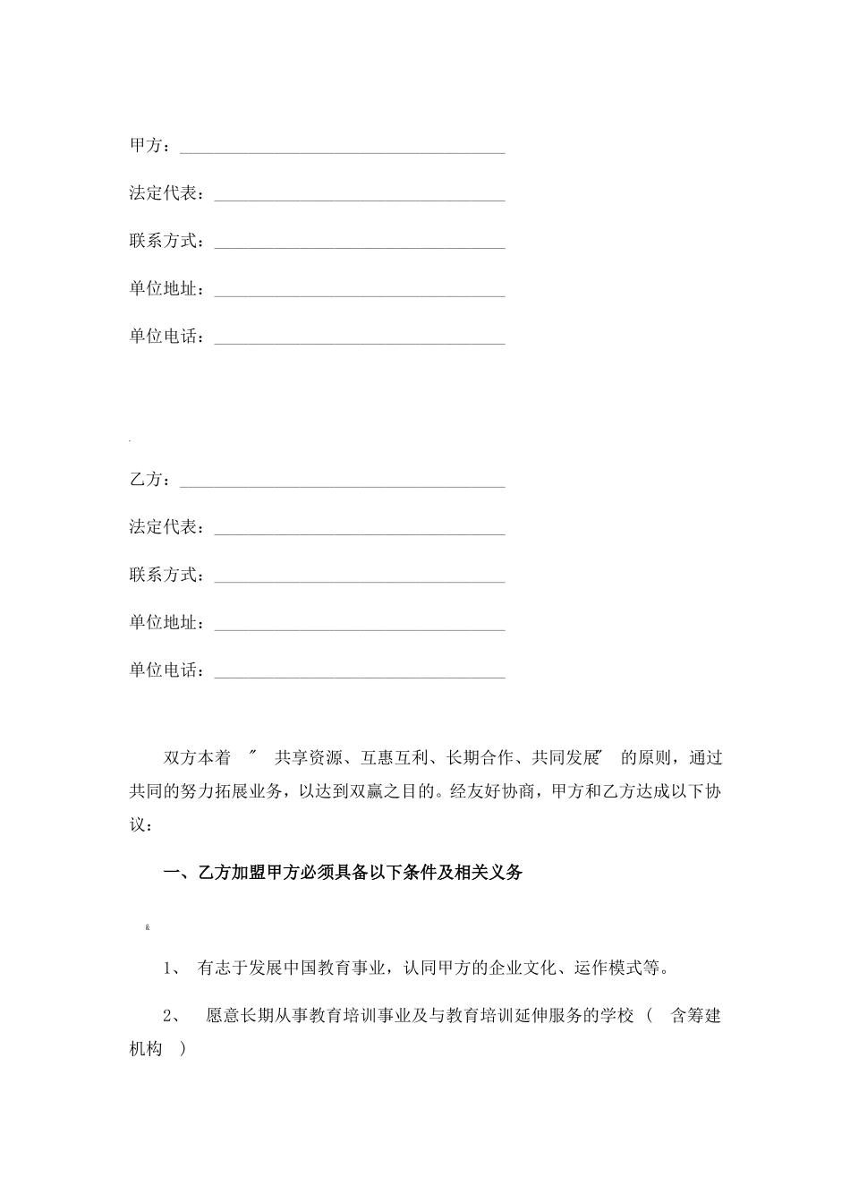 教育培训机构加盟合作协议_第3页