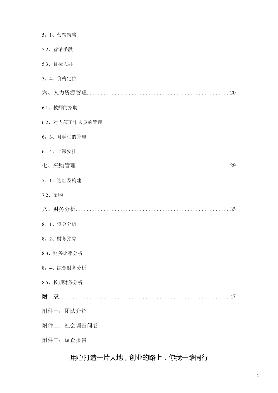 教育培训机构创业计划书全_第2页