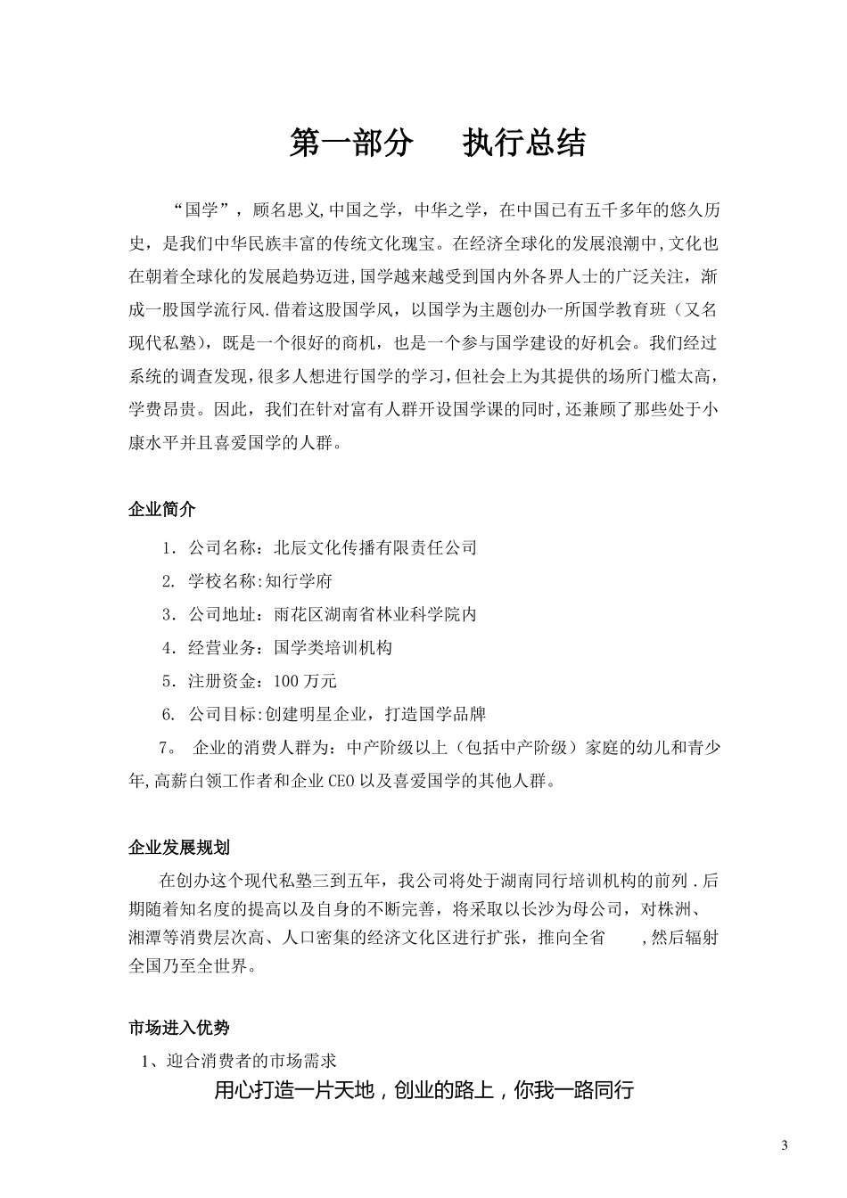 教育培训机构创业计划书全_第3页