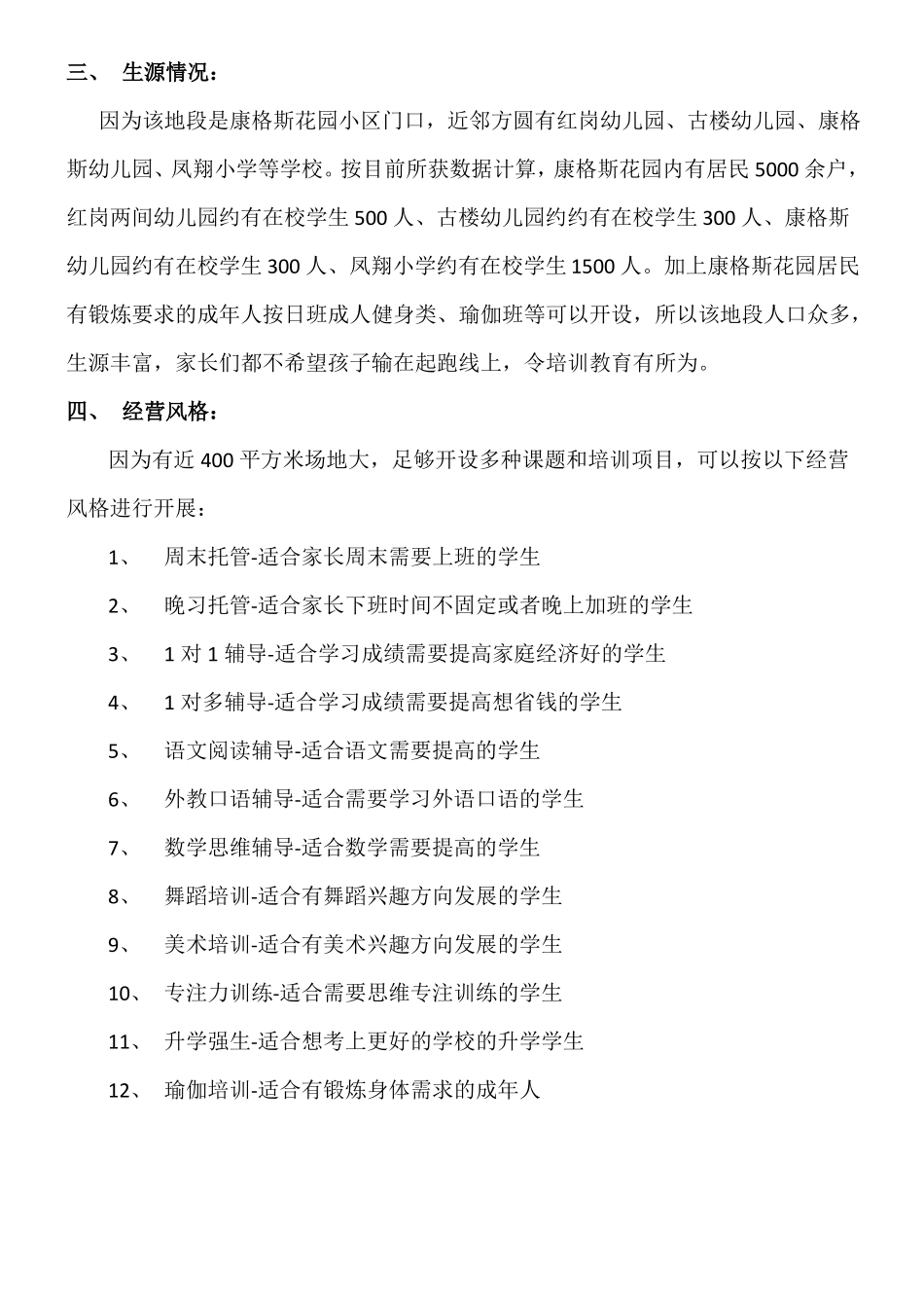 教育培训机构可行性报告_第3页