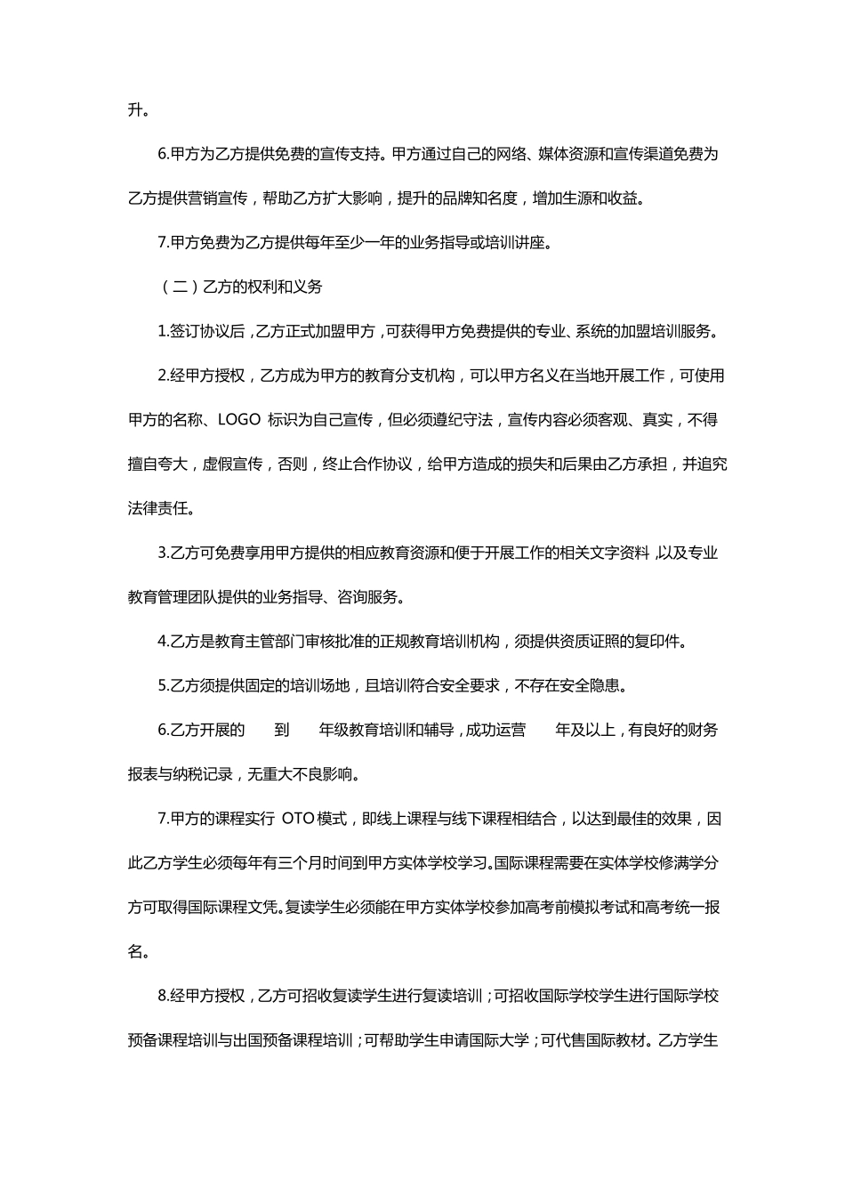 教育培训机构合作加盟协议_第2页