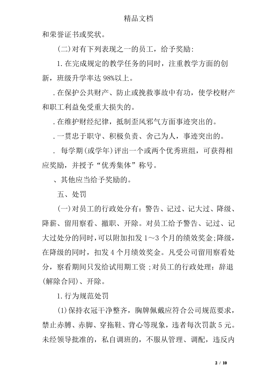 教育培训机构员工守则_第2页