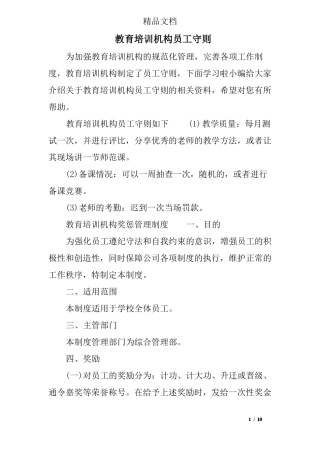 教育培训机构员工守则