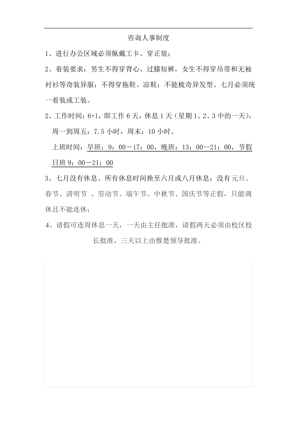 教育培训机构咨询部管理制度_第3页