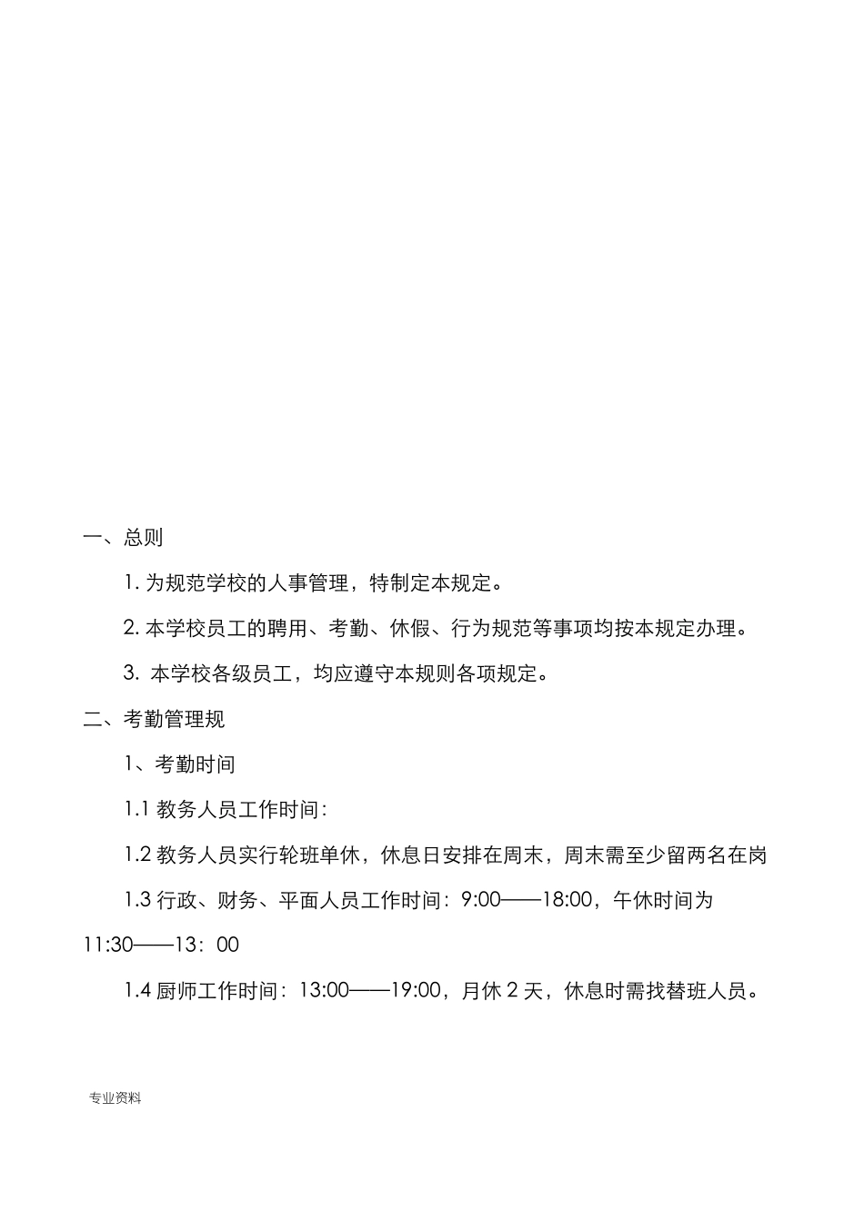 教育培训机构员工手册_第2页