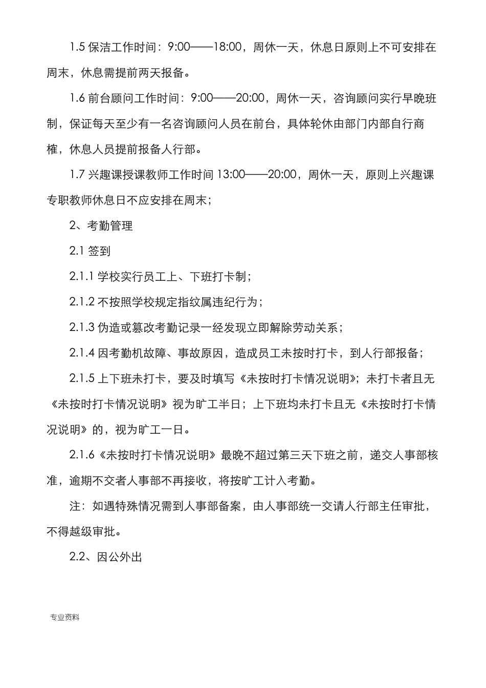 教育培训机构员工手册_第3页