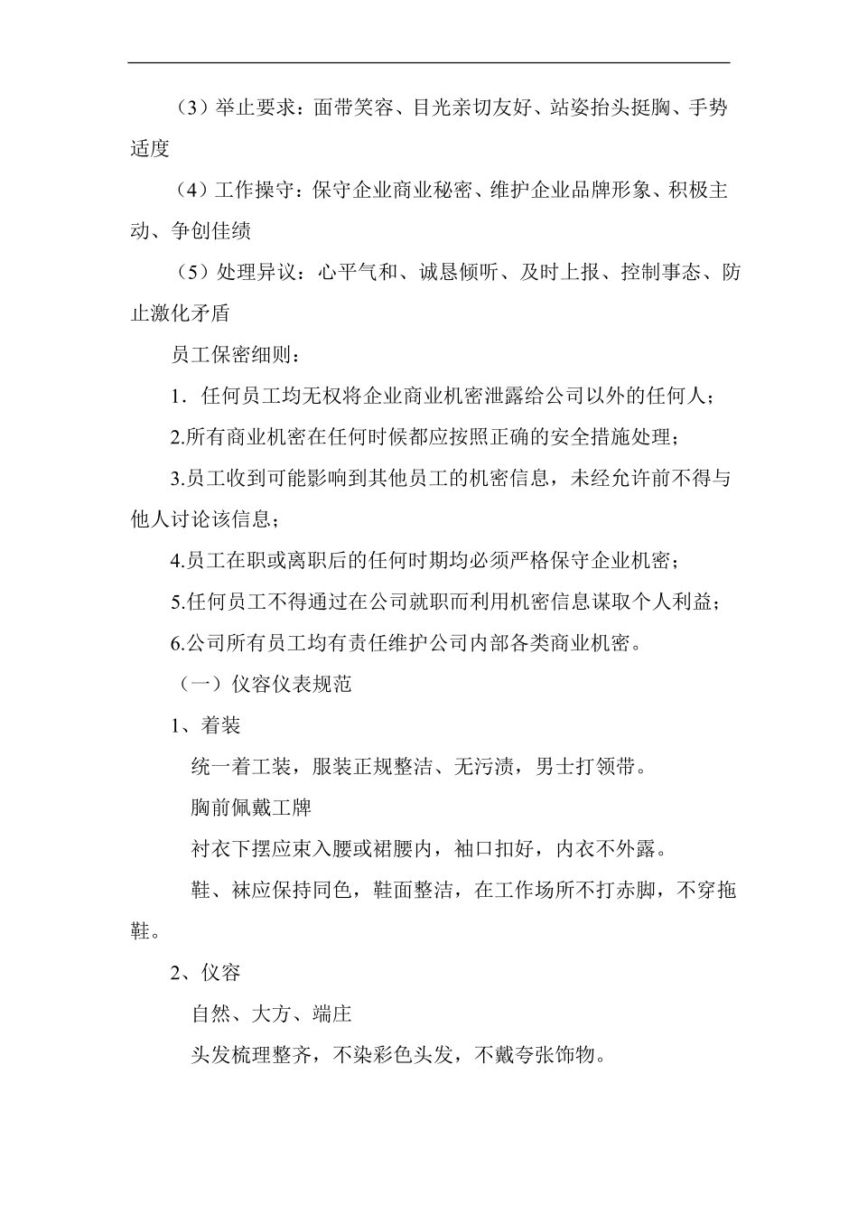 教育培训机构学校服务标准_第2页