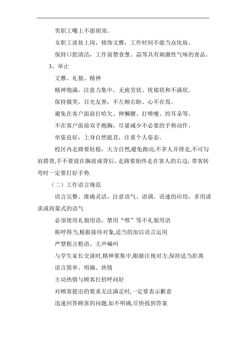 教育培训机构学校服务标准_第3页