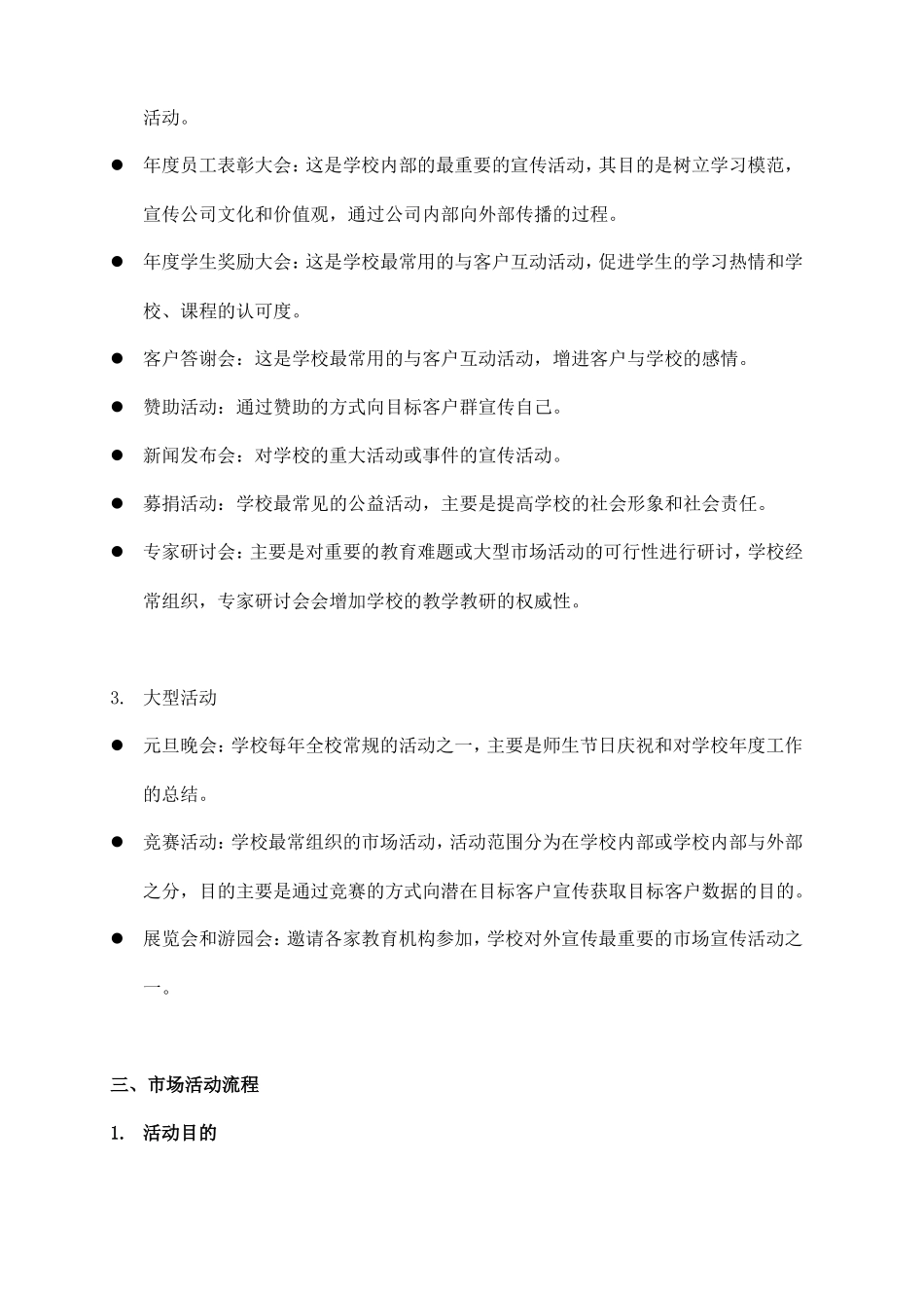 教育培训机构场活动策划方案_第2页