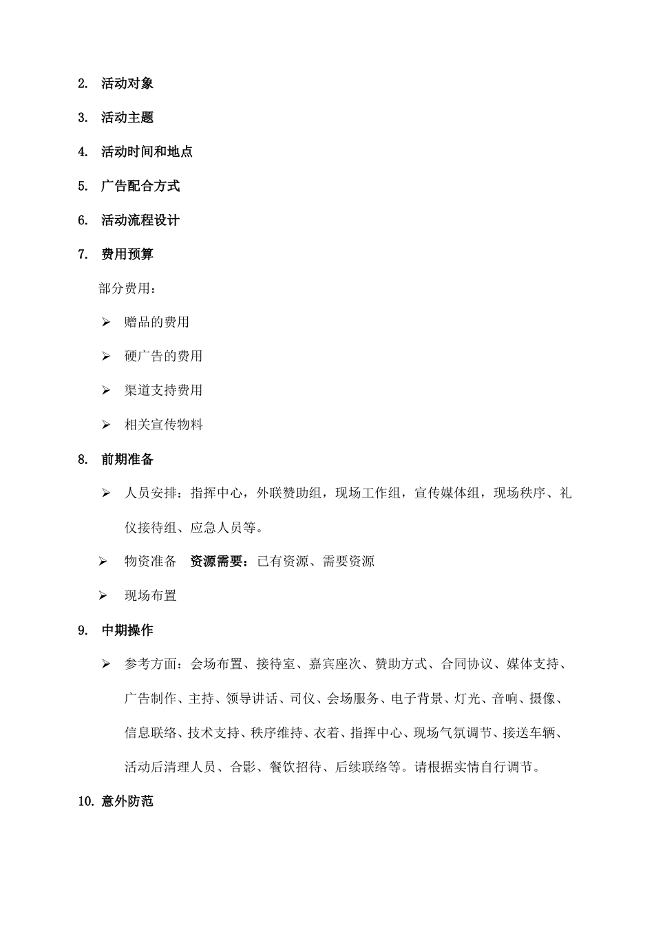 教育培训机构场活动策划方案_第3页