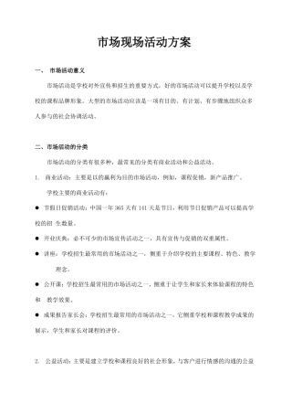 教育培训机构场活动策划方案