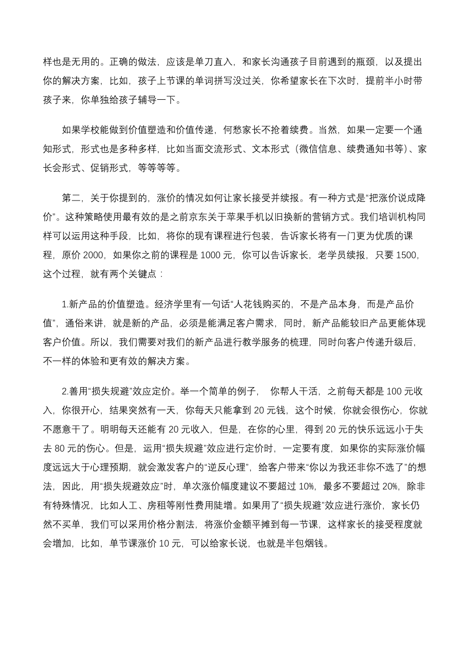 教育培训机构如何做续费？_第3页