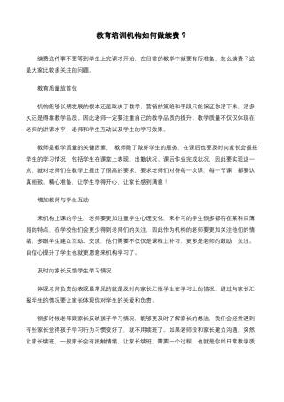 教育培训机构如何做续费？