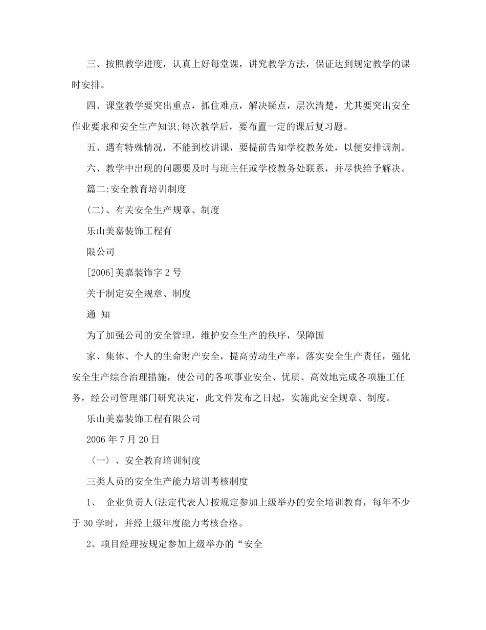 教育培训机构安全管理制度_第3页