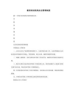 教育培训机构安全管理制度