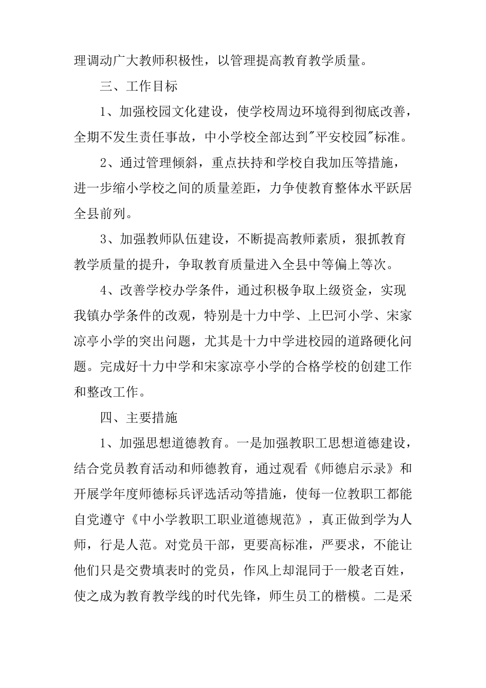 教育培训机构工作计划【三篇】_第2页