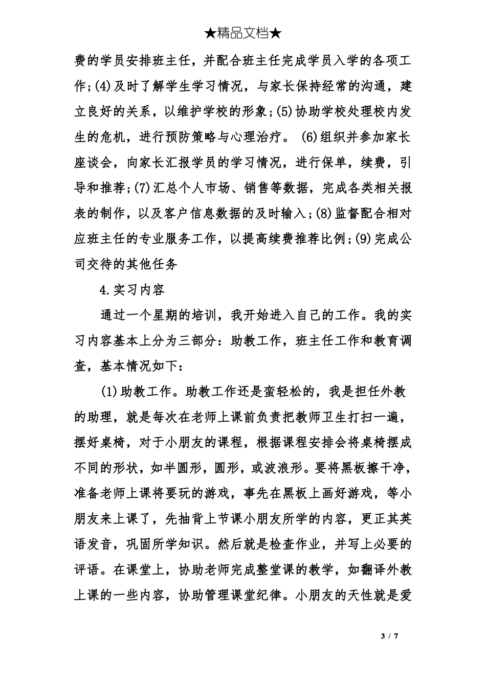 教育培训机构实习报告_第3页