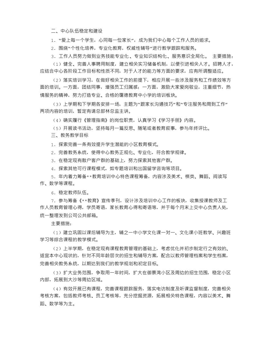 教育培训机构工作计划_第2页