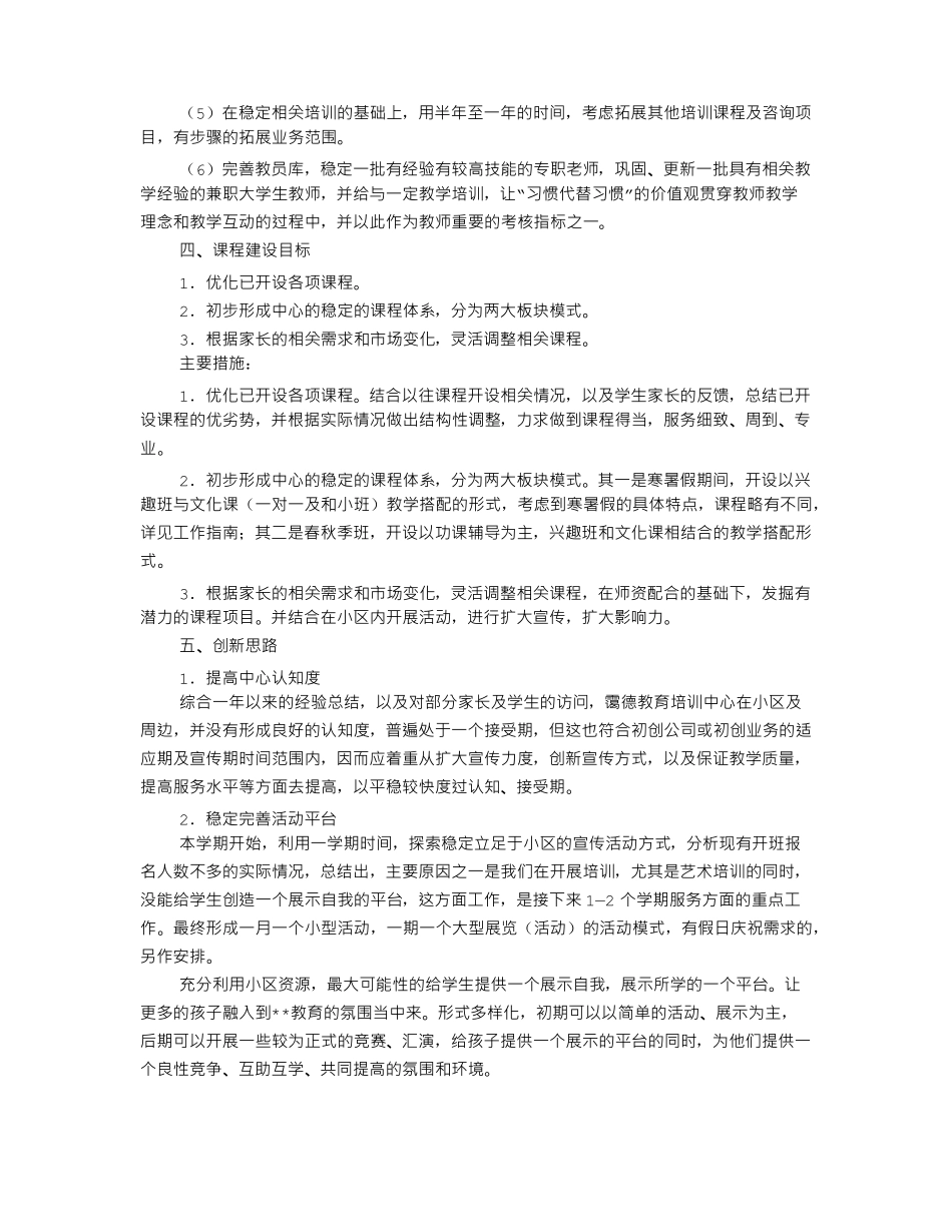 教育培训机构工作计划_第3页