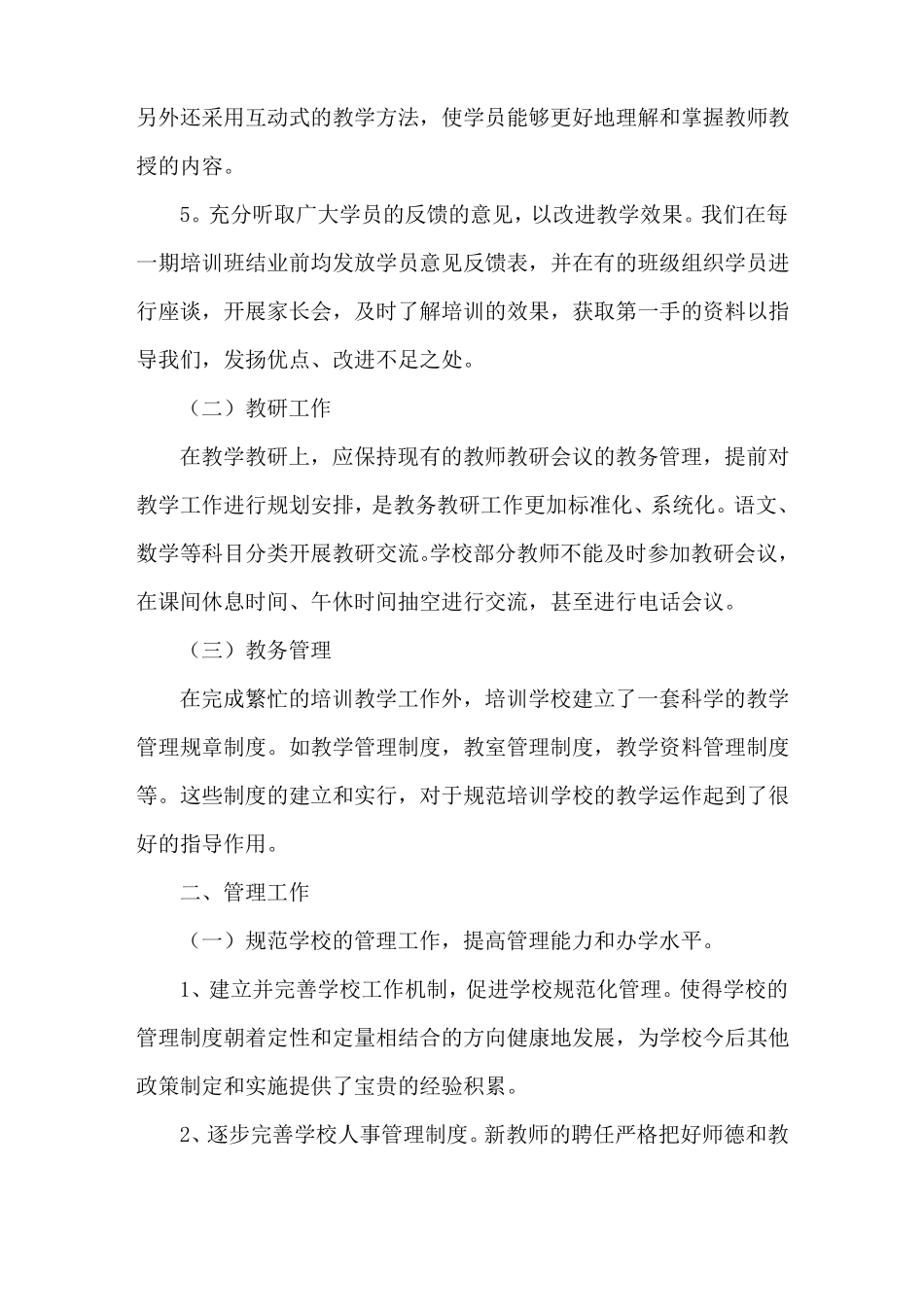 教育培训机构年会发言稿三篇_第2页