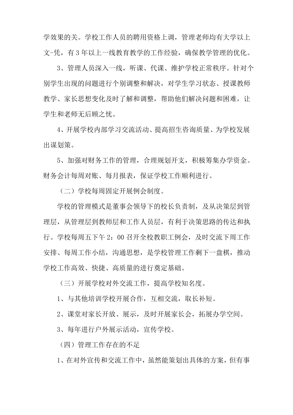 教育培训机构年会发言稿三篇_第3页