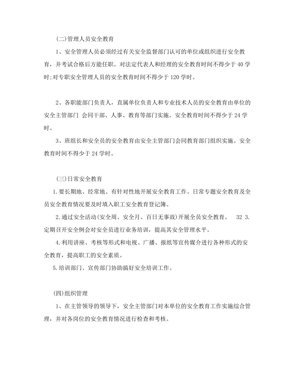 教育培训机构安全生产管理制度_第2页