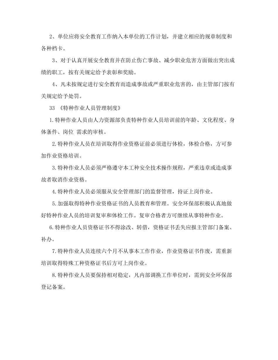 教育培训机构安全生产管理制度_第3页