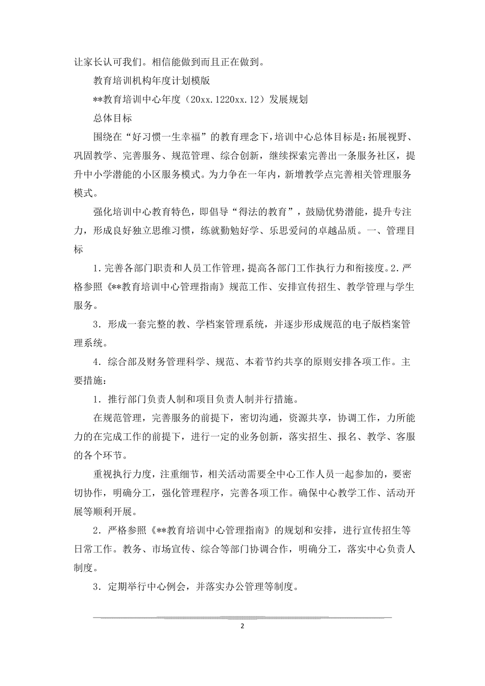 教育培训机构年总结_第2页