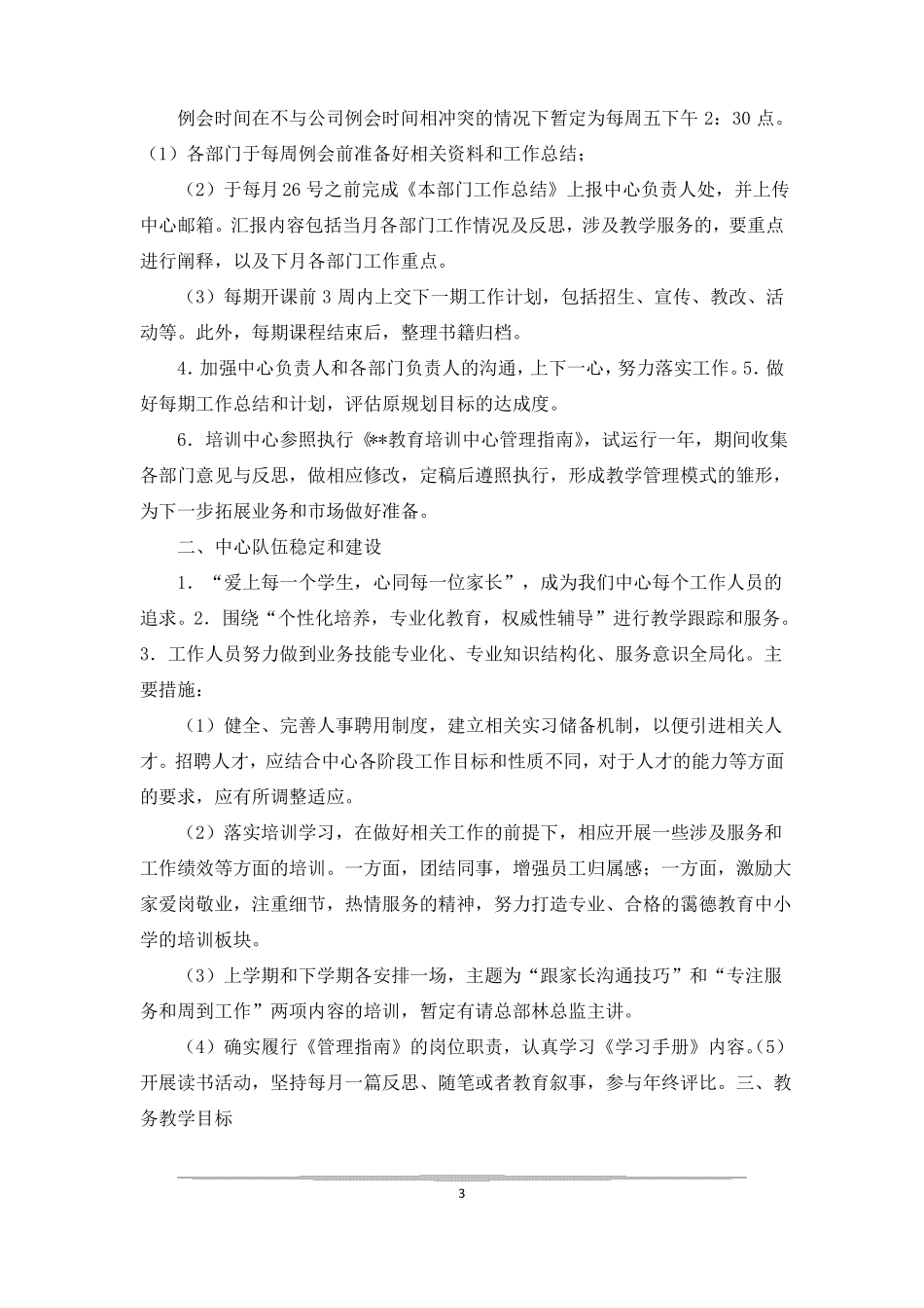 教育培训机构年总结_第3页