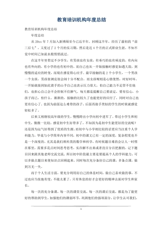 教育培训机构年总结