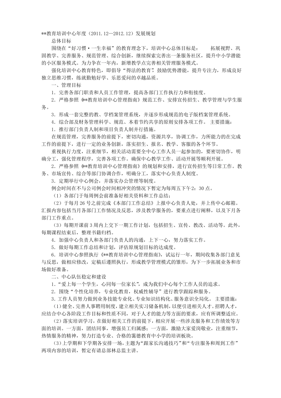 教育培训机构年工作计划_第1页