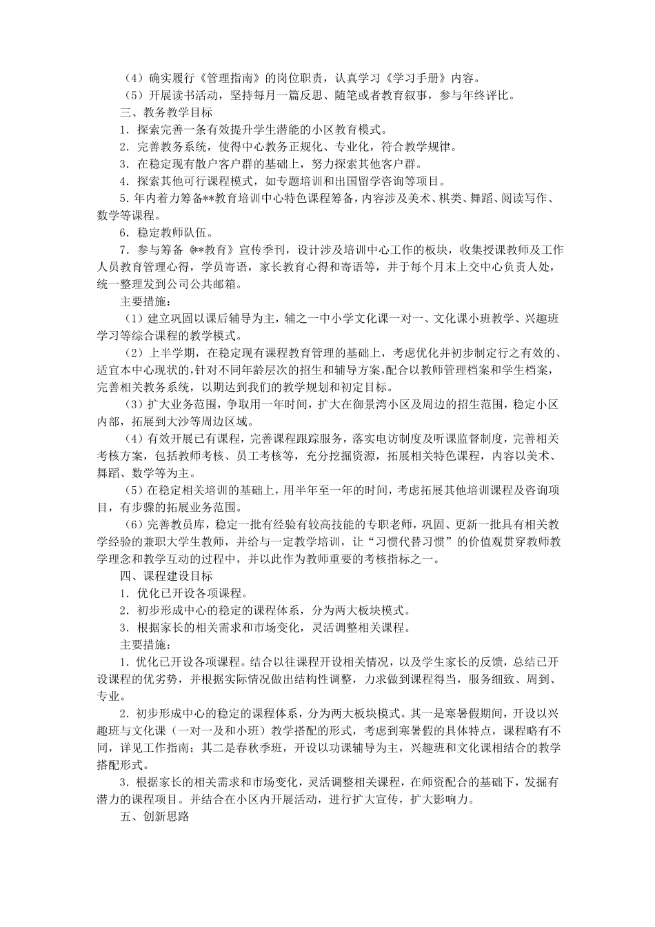 教育培训机构年工作计划_第2页