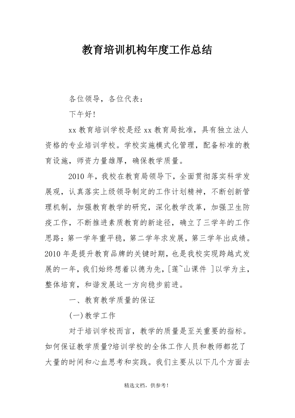 教育培训机构年工作总结_第1页