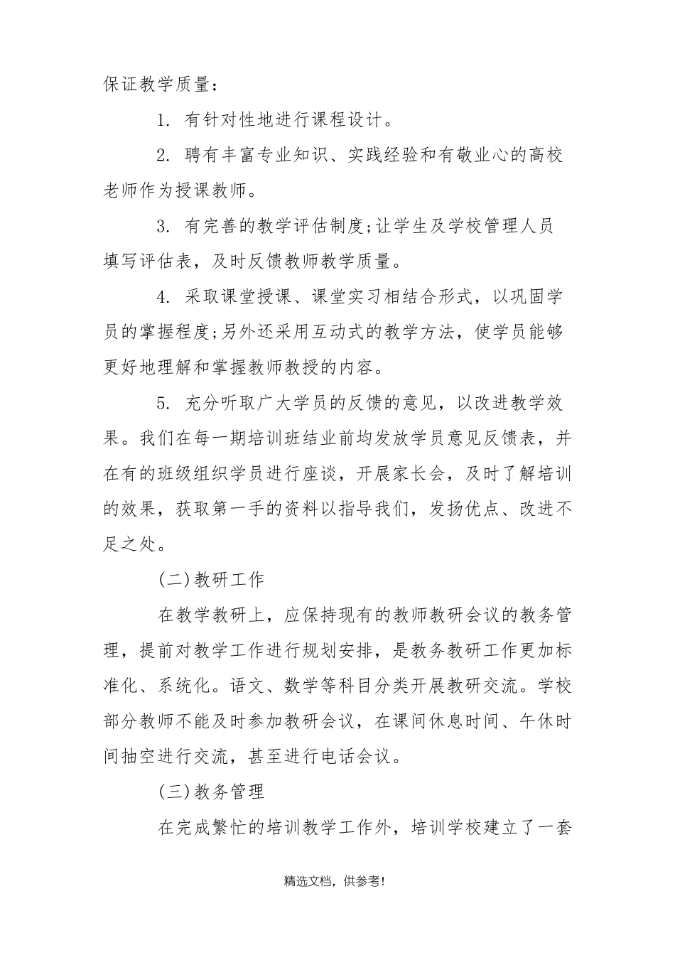 教育培训机构年工作总结_第2页