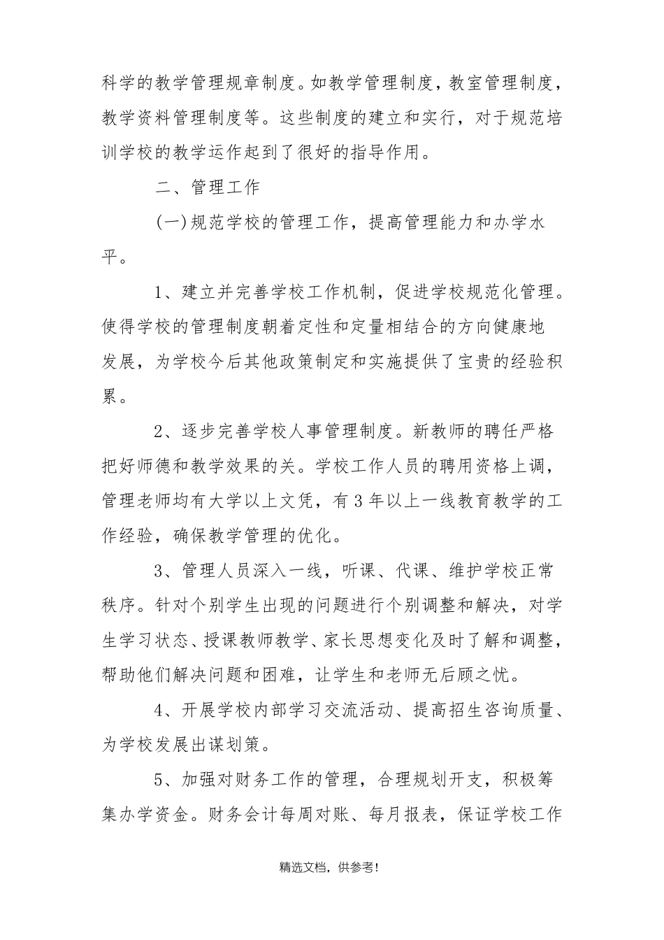 教育培训机构年工作总结_第3页