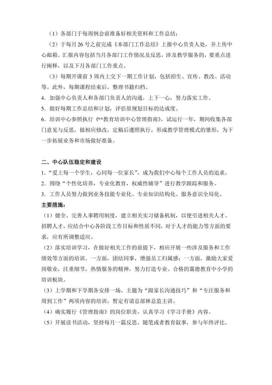 教育培训机构年计划模版_第2页