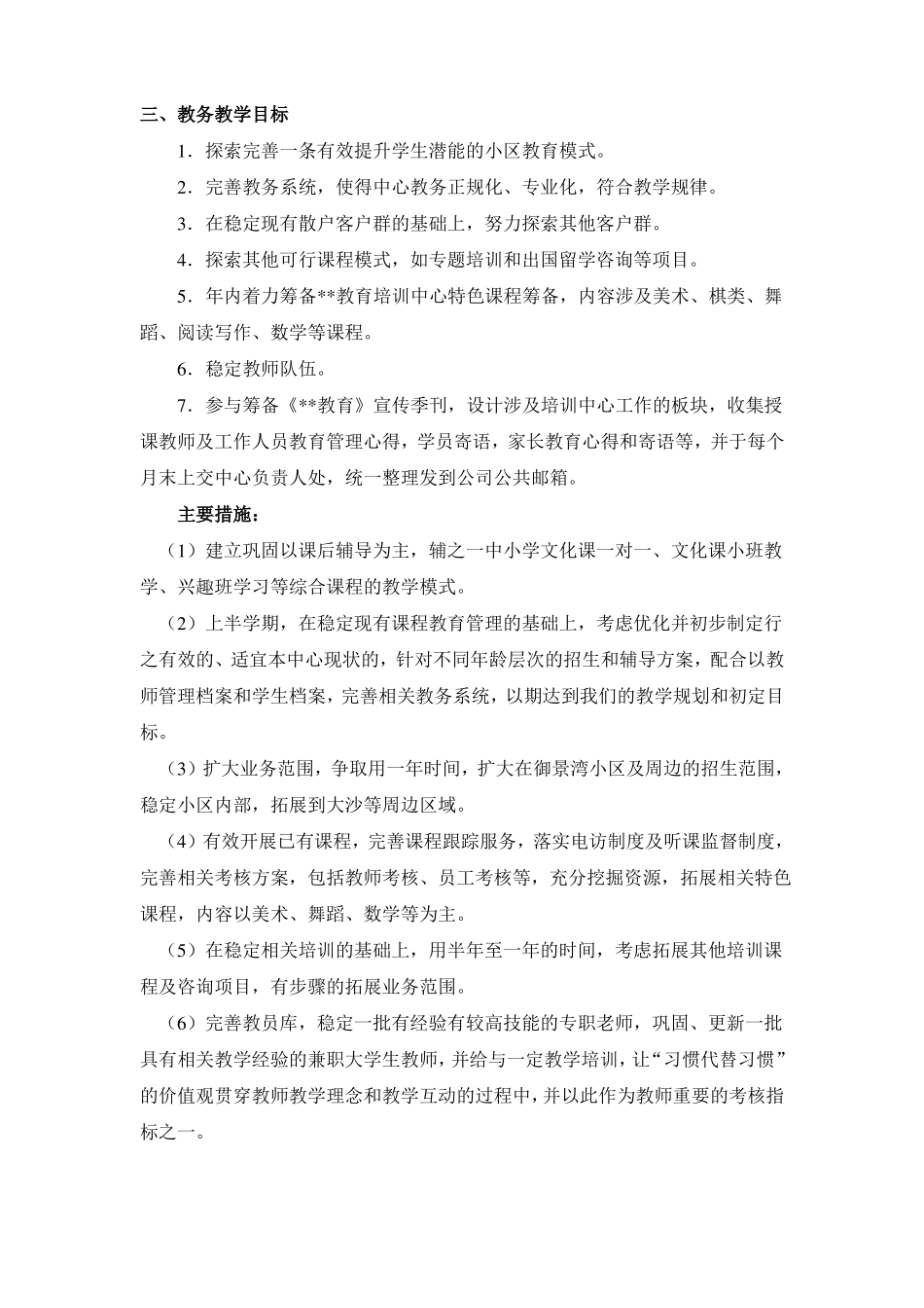 教育培训机构年计划模版_第3页