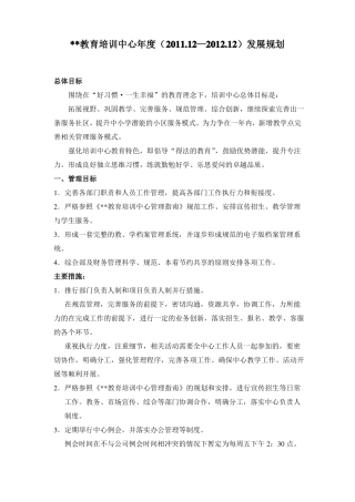 教育培训机构年计划模版