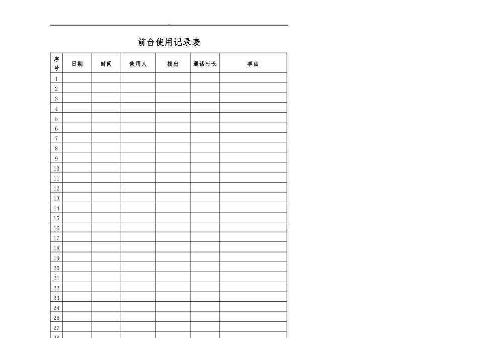 教育培训机构所有表格模板_第2页