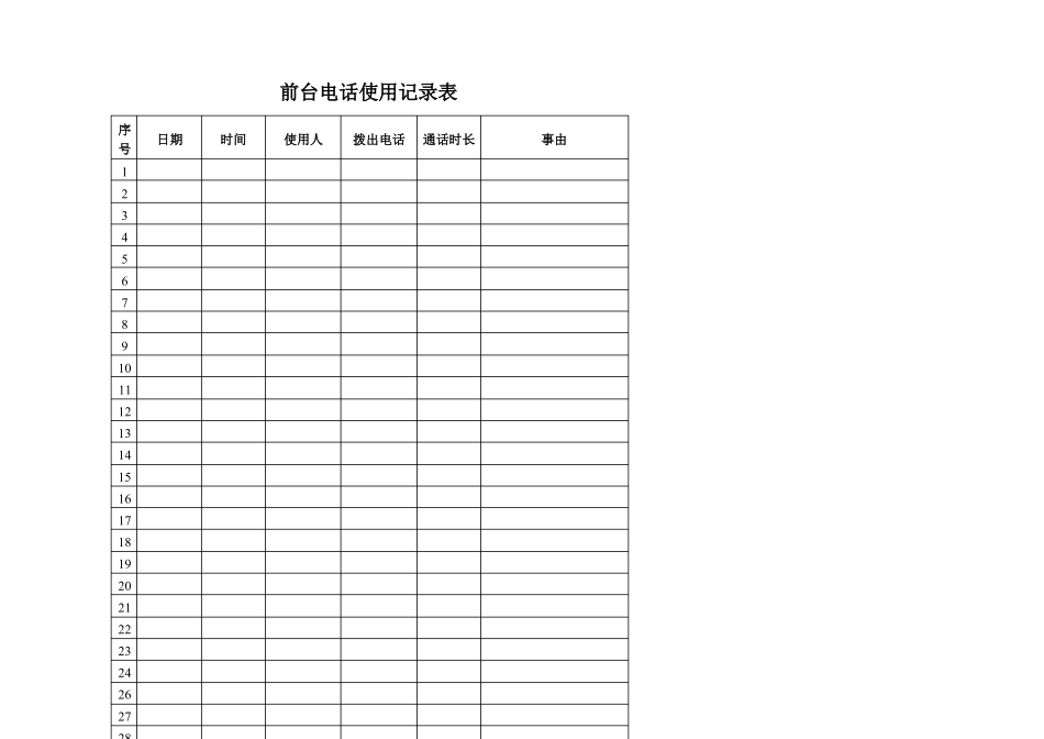 教育培训机构所有表格_第2页