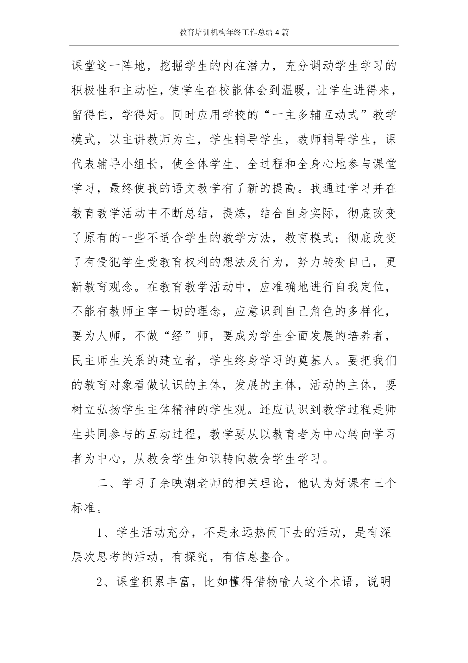 教育培训机构年终工作总结4篇_第2页